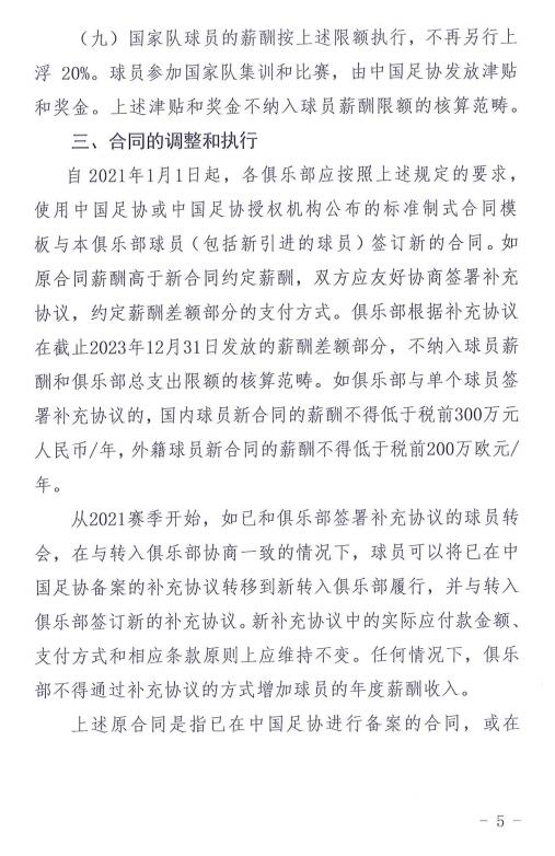 华体会官网入口-关于限薪令效果如何？大牌外援流失，本土球员涨薪的信息
