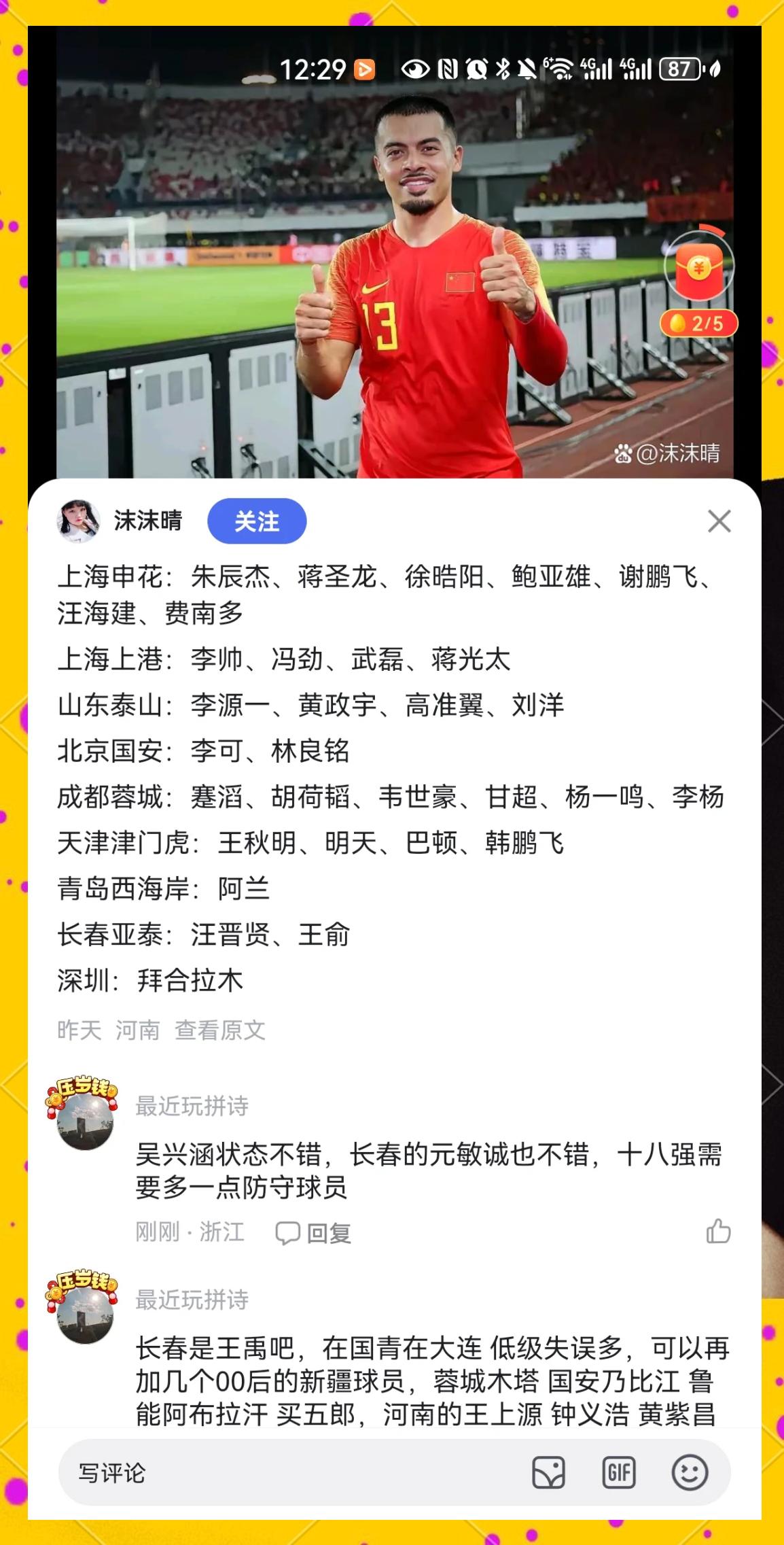 国足新一期大名单：3归化+2新人入选