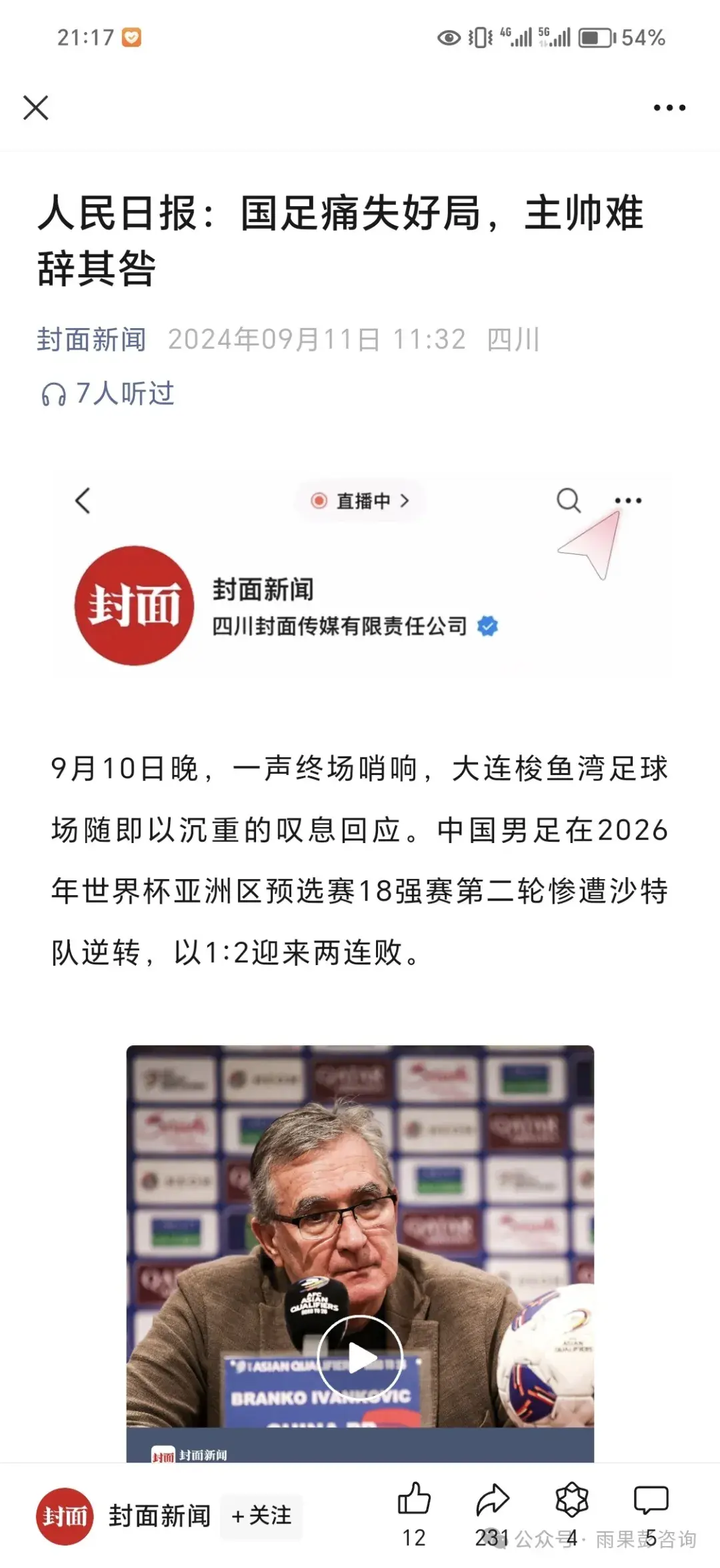 VAR技术：拯救足球还是破坏流畅性？的简单介绍