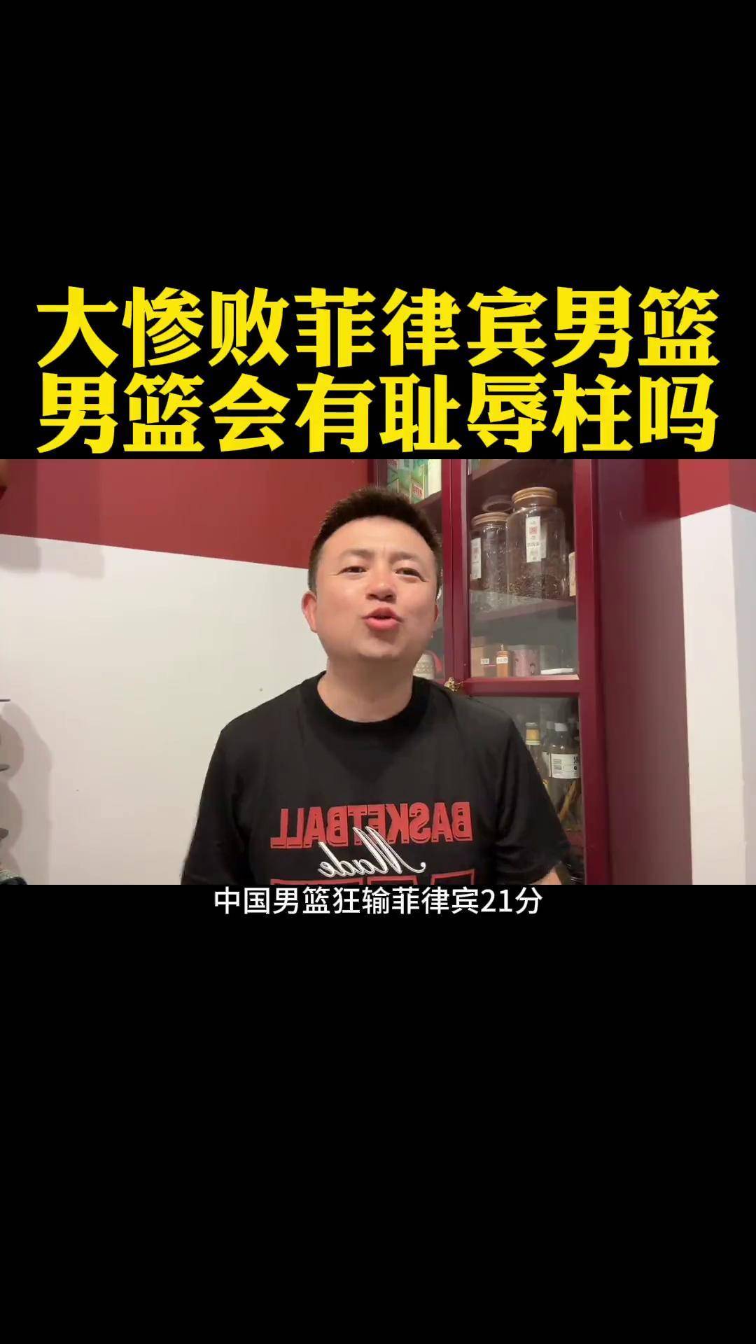 中国男篮vs菲律宾：那些年的恩怨对决