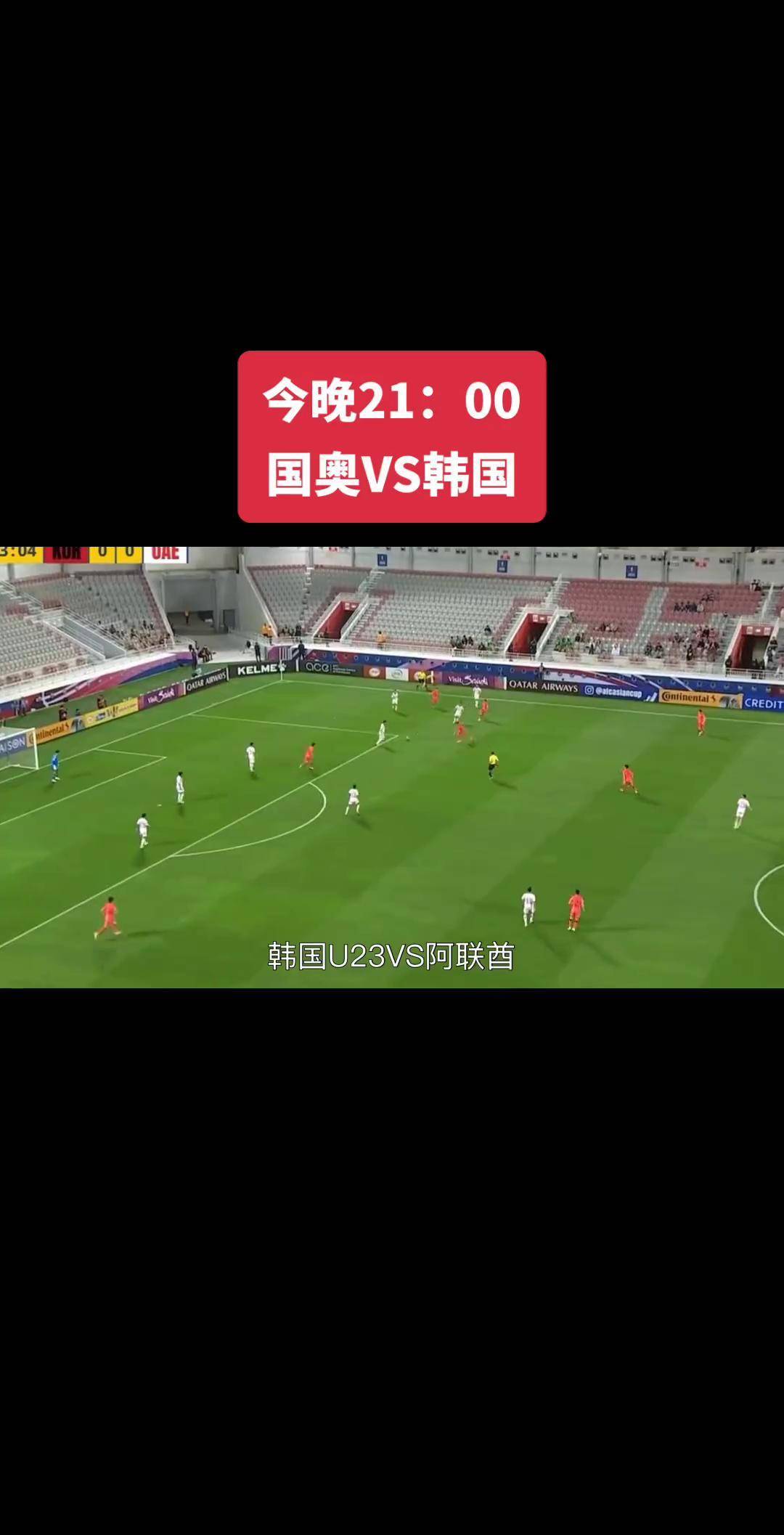 华体会注册-U23亚洲杯：中国国奥小组垫底出局的简单介绍