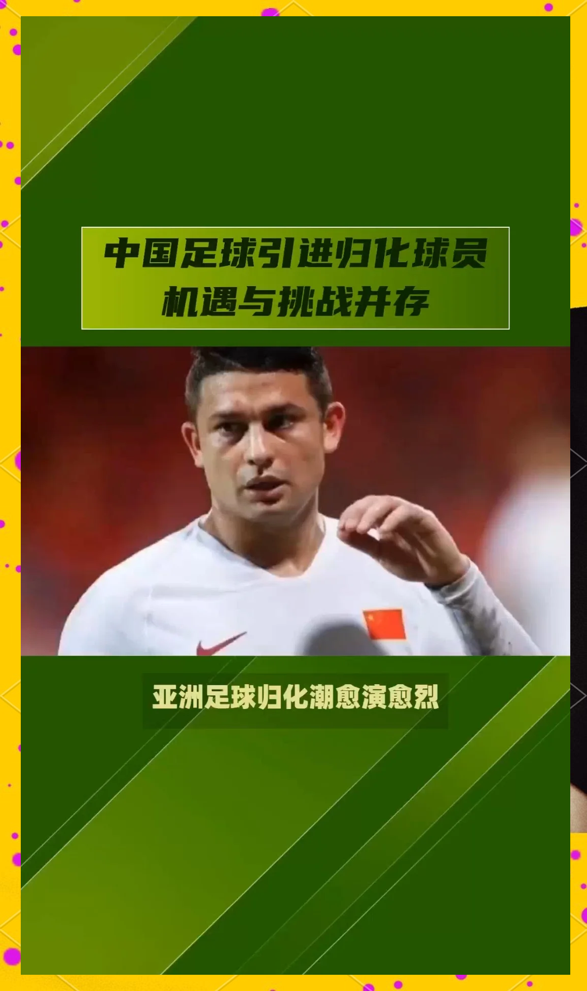 中国足球归化史：从李可到费南多，效果如何？的简单介绍
