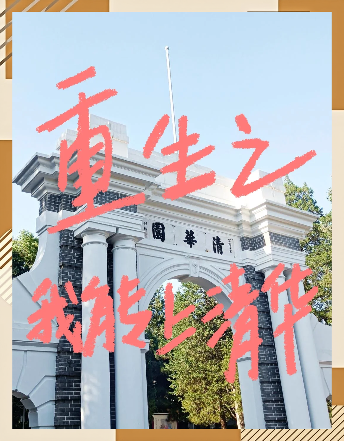华体会注册-清华附中：全国高中篮球的霸主之路的简单介绍