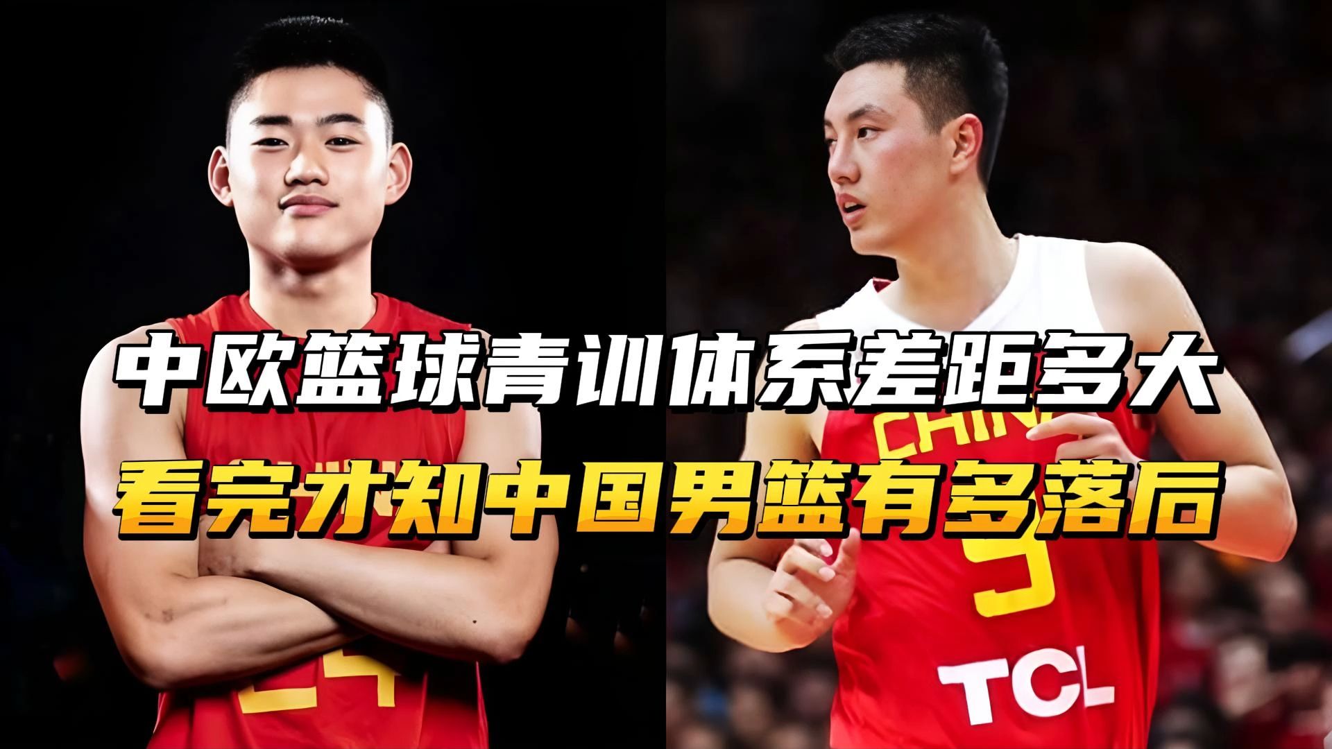 中国篮球青训：为何难出顶级球员？的简单介绍