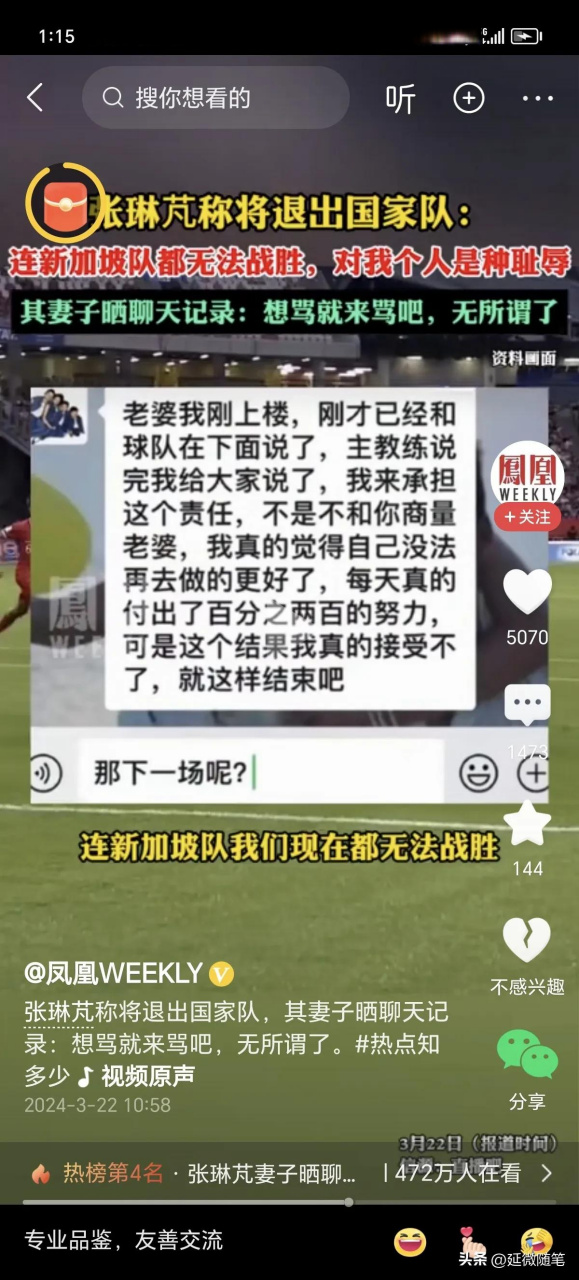包含张琳芃宣布退出国家队？赛后言论引热议的词条