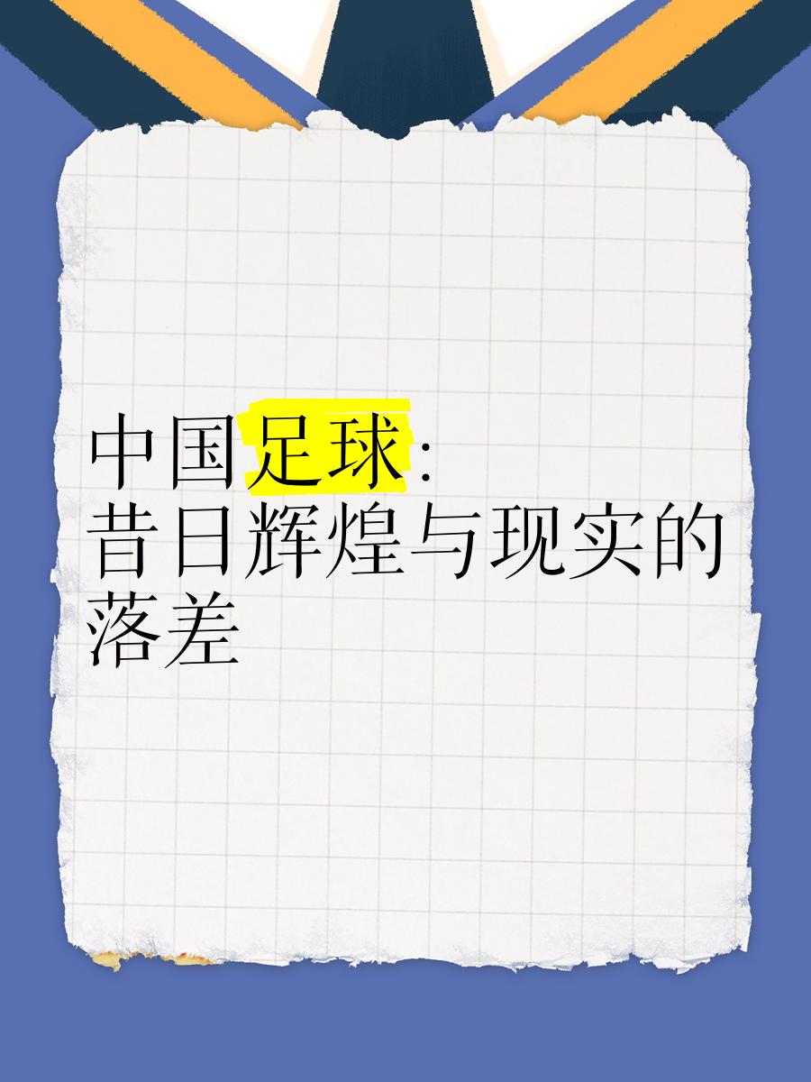 华体会登入-中国足球商业价值：为何赞助商越来越少？的简单介绍