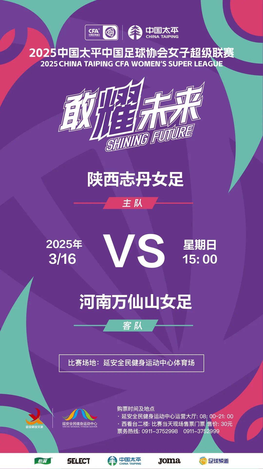 足协强制中超俱乐部组建女足队，否则扣分
