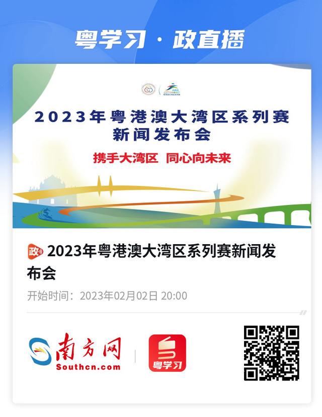 粤港澳大湾区将承办2034年世界杯？