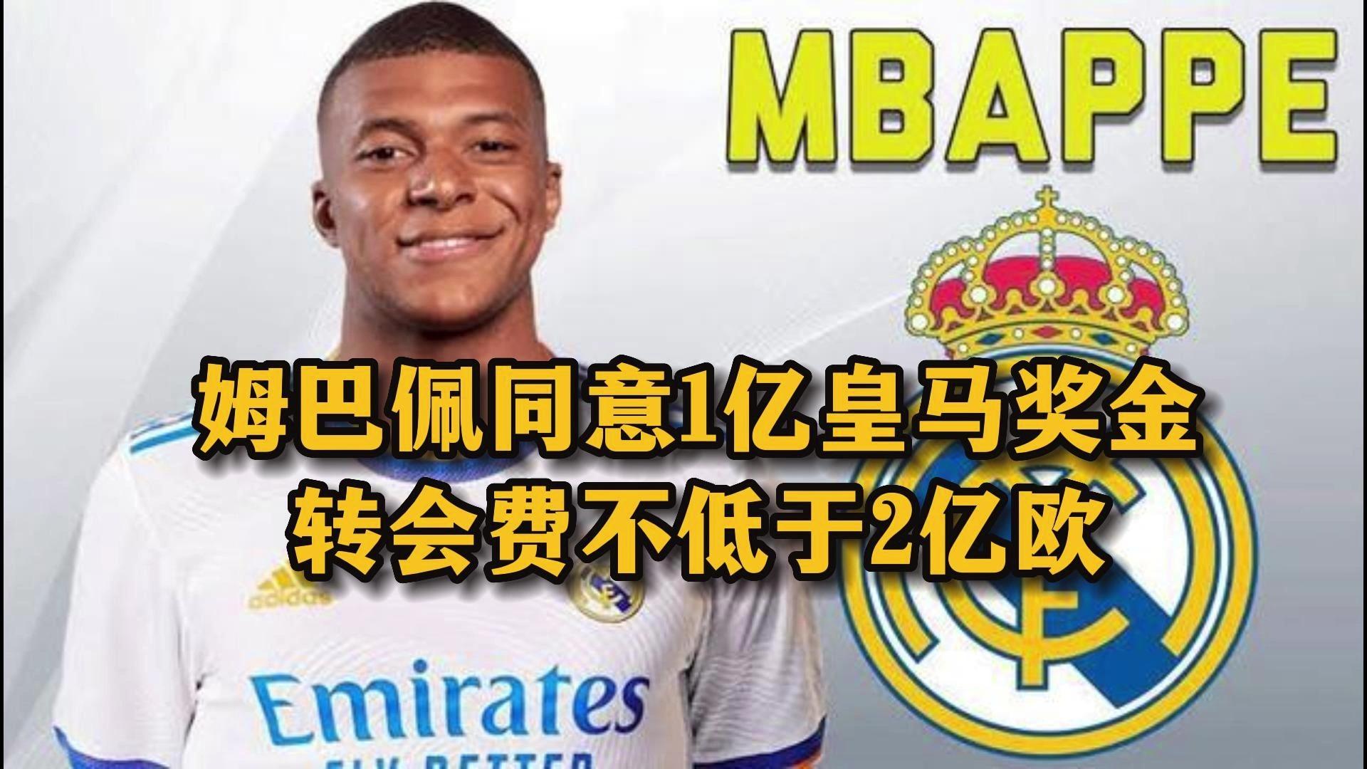 姆巴佩续约巴黎，未来去向仍成谜