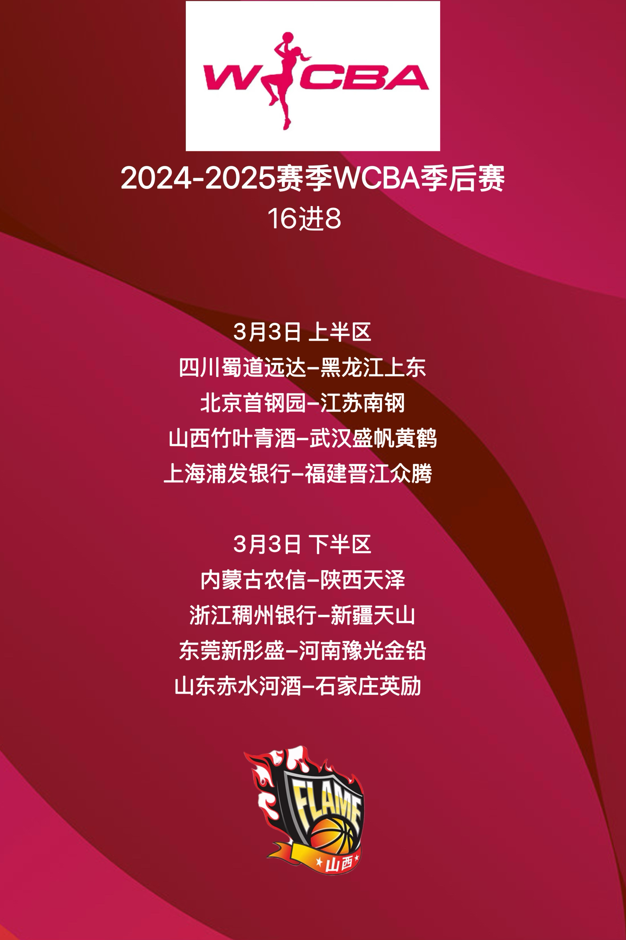 女篮联赛（WCBA）：关注度如何提升？
