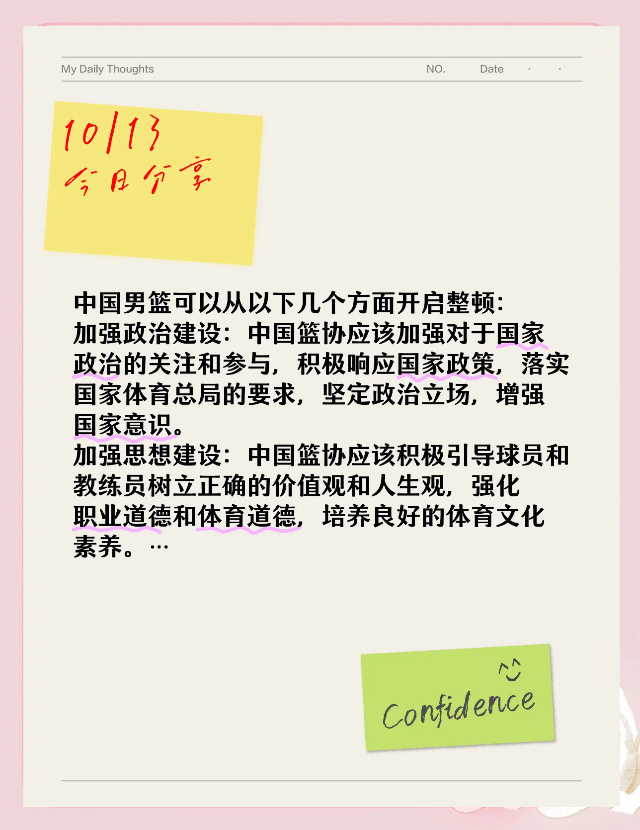 关于中国篮球的未来：该学美国还是欧洲？的信息