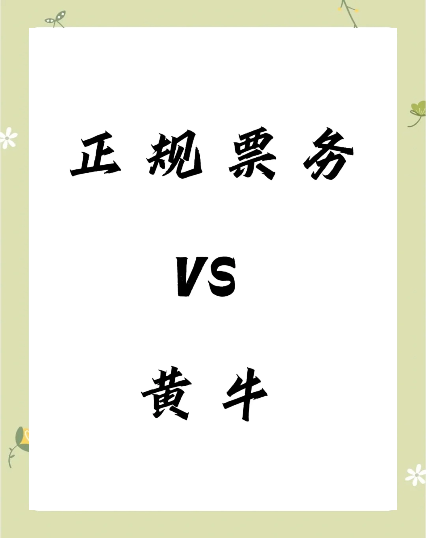 关于区块链+体育票务，杜绝黄牛炒票的信息
