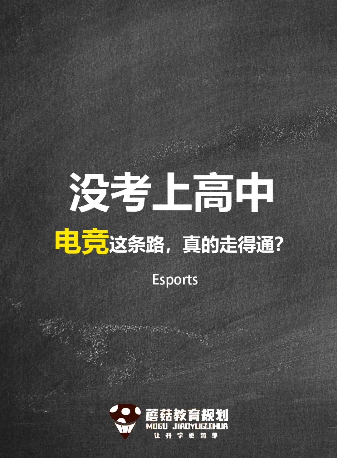 《职业电竞能走多远？》