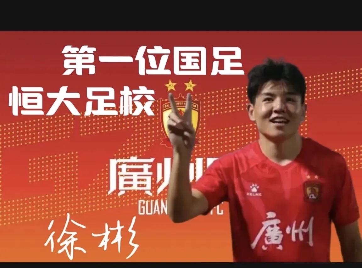 恒大足校10年投入30亿，如今成果如何？的简单介绍