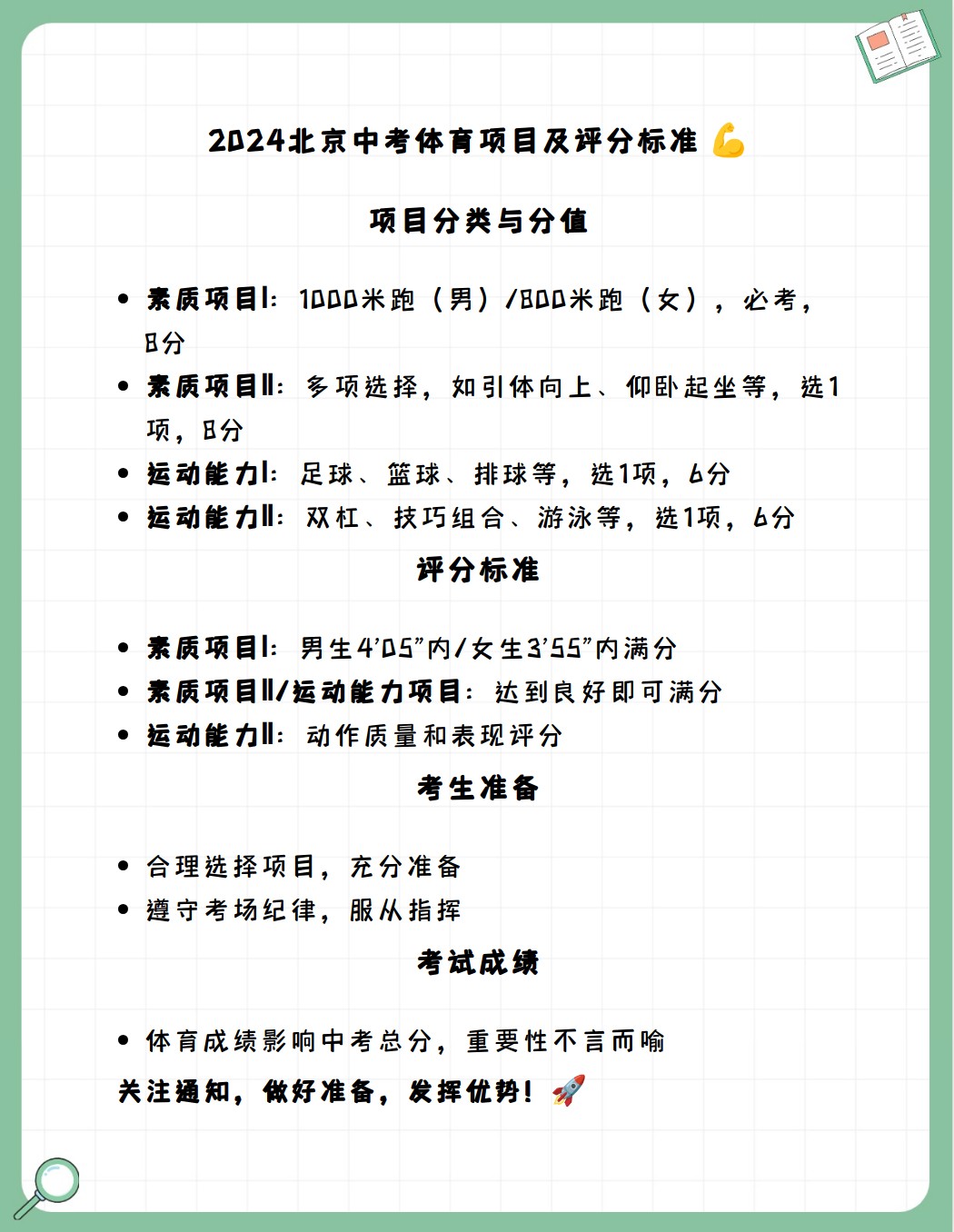 足球高考加分政策调整，体育特长生受影响