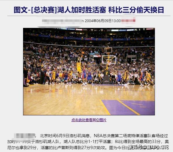 华体会在线登录-2004年活塞夺冠20周年，平民球队的奇迹