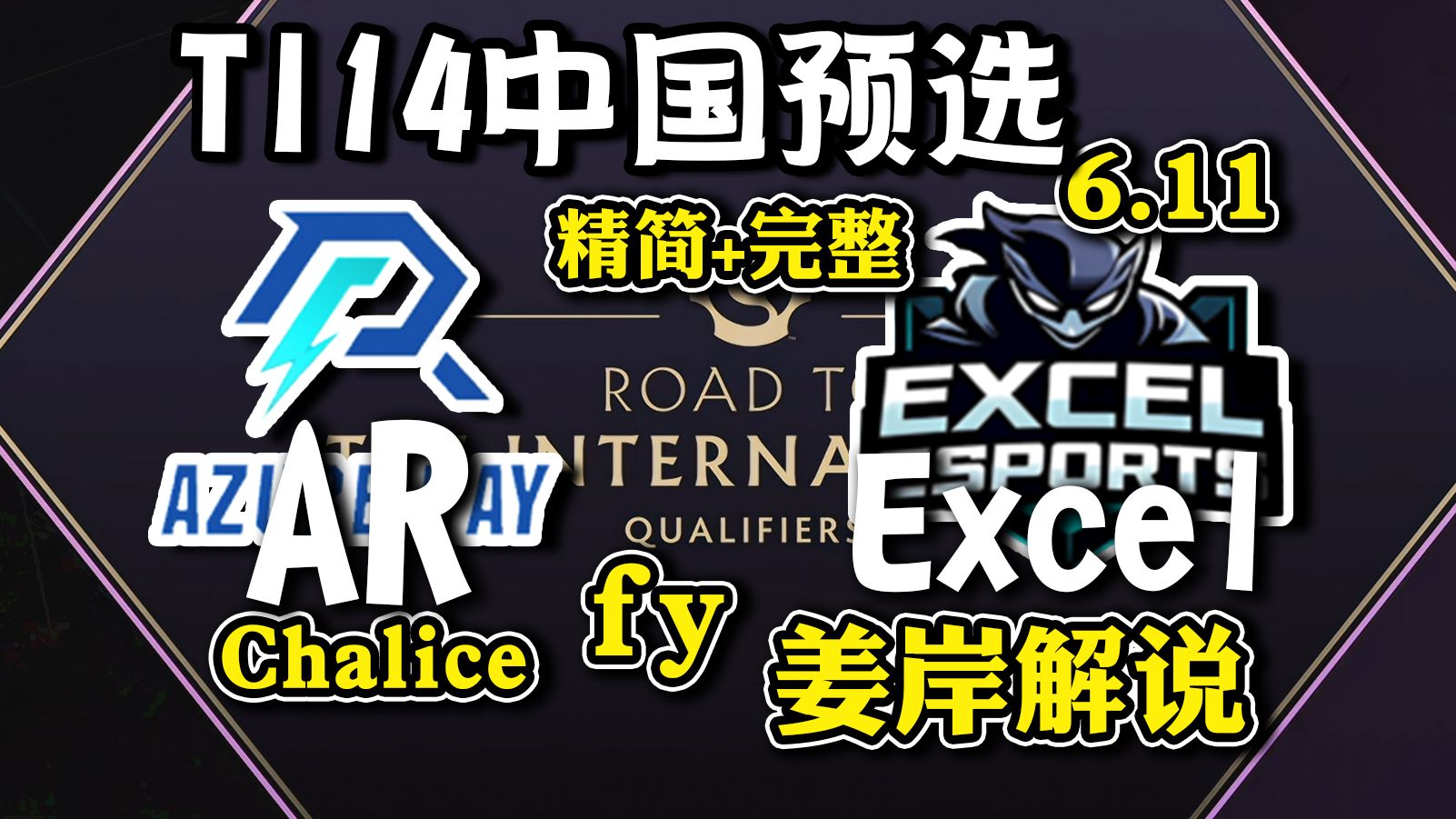 《TI13倒计时：DOTA2粉丝最期待的5大对决》
