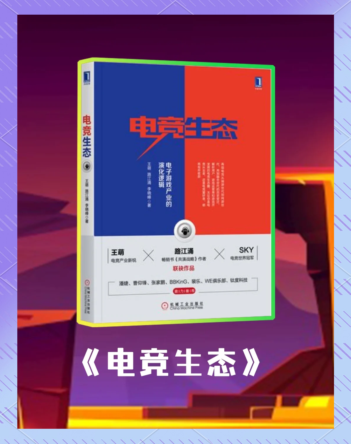 包含《电竞到底算不算“体育”？》的词条